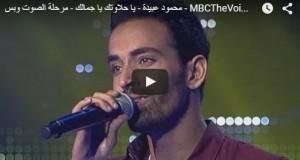 the voice الموسم الثالث محمود عبيدة